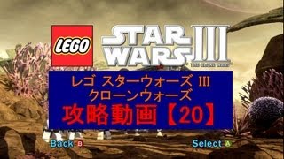 【20】 レゴ スターウォーズ III： クローンウォーズ 攻略 【Xbox360】 ドゥークー伯爵ルート Chapter6 [upl. by Ained]