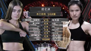 Weili Zhang vs Alma Juniku  HIGHLIGHTS  Kickboxing  20171217  rWMMA [upl. by Oirramed]