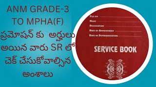 GSWS ANM GRADE3 TO MPHA FPROMOTION ASPECT SERVICE REGISTER CHECK POINTSGSWS EMPLOYEES SRGOVT [upl. by Katerina]