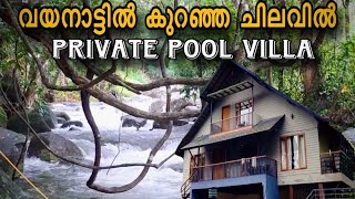 Private Pool Villa Wayanad  Wayanad Pool Resorts  Best Resorts in Wayanad  Pool resort  Wayanad [upl. by Karine810]