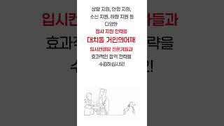 💛 대치동 24년 전통의 입시컨설팅 전문기업 거인의어깨 ☎️ 025642188 [upl. by Peder]