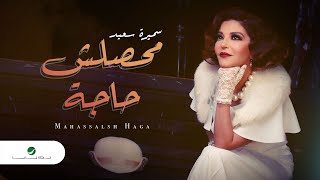 Samira Said  Mahassalsh Haga  Video Clip  سميرة سعيد  محصلش حاجة  فيديو كليب [upl. by Anerb]