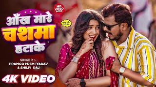 Video  सड़िया सितार वाली  Pramod Premi Yadav  Sadiya Sitar Wali  Bhojpuri New Song 2024  GMJ [upl. by Timus]