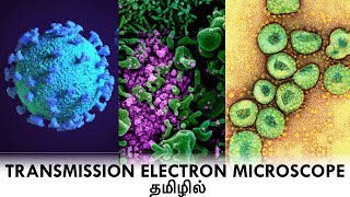 TRANSMISSION ELECTRON MICROSCOPE  PRINCIPLE  WORKING MECHANISM  APPLICATIONS  TAMIL [upl. by Ajnot]