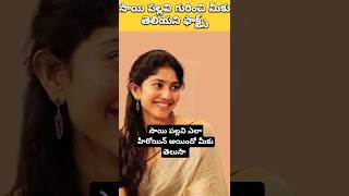 Sai Pallavi life style  Biography facts shorts trending viralvideo saipallavi movie telugu [upl. by Atsyrk]