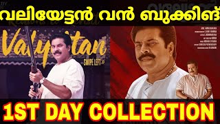 Valliettan Kerala Ticket Booking  Valliettan ReRelease Kerala Booking Collection  Valliettan 4k [upl. by Garett]