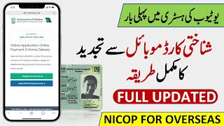 How to Renew Nadra Identity Card for Overseas Pakistanis Online l NICOP Renewal while Living Abroad [upl. by Yrroc]