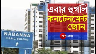 Lockdown Kolkata Howrahএর পর Hooghly এবার containment zone জারি বিজ্ঞপ্তি। Covid19। [upl. by Reivaxe]