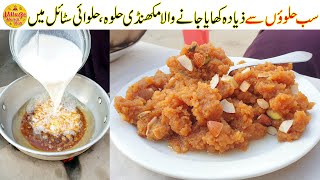 Makhandi Halwa Recipe  Pakistani Halwa Recipe  Village Handi Roti [upl. by Neu]