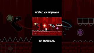 Geometry Dash  Побег из тюрьмы geometrydash gd shorts memes [upl. by Yruoc500]