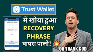 Trust Wallet में खोया हुआ Recovery Phrase keys इस तरह वापस पा सकते हो 🤩  Deleted Recovery Phrase [upl. by Calesta]