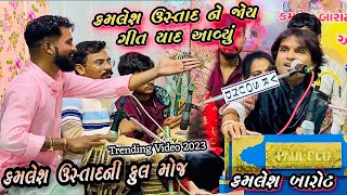 Special Song Kamlesh Tabla Ustad  Teri Jhalak Asharfi Shrivalli Kamlesh Barot live Program Bharuch [upl. by Octavus]