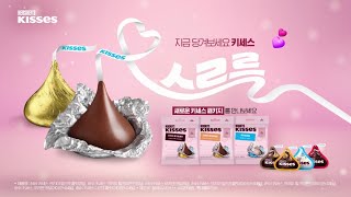 HERSHEYS 스르륵 지금 당겨보세요 허쉬 키세스💕 [upl. by Hsaniva821]