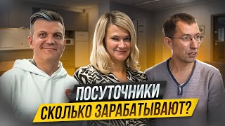 Cколько зарабатывают посуточники Какая конкуренция в нише Подводные камни о которых молчат [upl. by Malti]