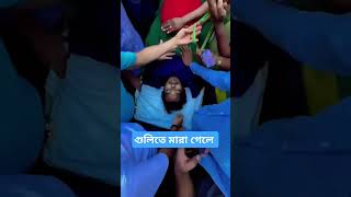 গুলিতে মারা গেলে আন্দোলন গুলিস্তান duet bestgojol আম ringtone newmusic islamicgojol [upl. by Sternlight]