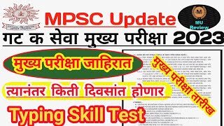 Mpsc Group C Mains Exam Dates 2023 Update  Mpsc Group C Notification 2023  Skill Test Update [upl. by Llehctim]