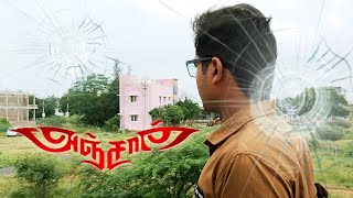 ANJAAN tamil sarigama suryamovie entertainment tamilmovie tamilsong friendship [upl. by Brunelle]