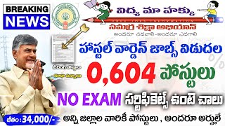 AP సర్వ శిక్ష అభియాన్ భారీ నోటిఫికేషన్  AP SSA Notification 2024  latest jobs in ap  Job Search [upl. by Daus]