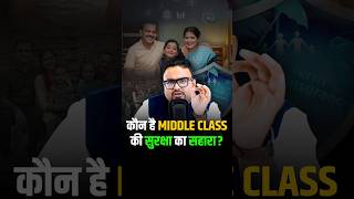 कैसे Middle Class करें अपना Future Secure shorts insurance terminsurance [upl. by Hurst]