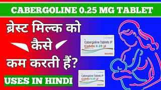 Cabliz 025 Tablet In Hindi Cabergoline 025 mg tablet uses  Cabergoline  PHARMACYTREEsangam [upl. by Willett]