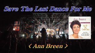 Save The Last Dance For Me마지막 춤은 나와 함께💜Ann Breen앤 브린 한글자막 HD With Lyrics🌴🌿🍒🌻🍓 [upl. by Ardnasak]