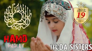 Laailaha illalah  Huda Sisters  HAMD E BARI TAALA  Medley  Huda Sisters Official [upl. by Cherey]