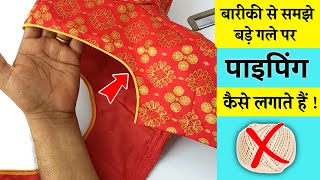 Blouse mein piping lagane ka sabse easy tarika  how to attach piping [upl. by Westbrook]