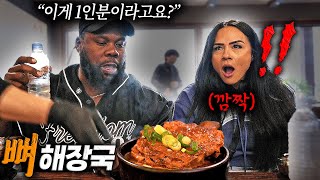 난생 처음 뼈해장국을 맛본 보디빌딩 세계 챔피언 커플의 반응은ㅋㅋㅋ [upl. by Nanek]