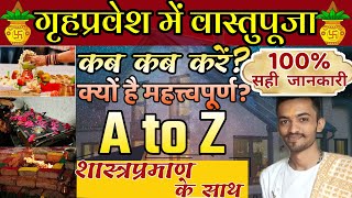 क्यों जरूरी है वास्तुपूजा  Vastu yagya kyo karna chahiye  Griha pravesh Puja Griha pravesh muhurt [upl. by Hayne]