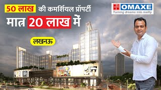 लखनऊ के बड़े मॉल में शॉप खरीदें Commercial Property Sale in Lucknow Shop for Sale Lucknow Omaxe [upl. by Morette]