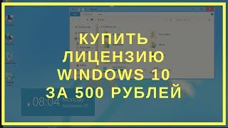 windows 10 купить лицензию купить ключ windows 10 pro 64 дешевая цена [upl. by Olivann]