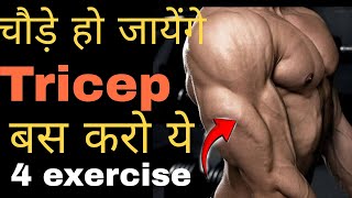 triceps workout top triceps workoutbest triceps exercise at home how to home triceps kaise banaye [upl. by Nylloh]