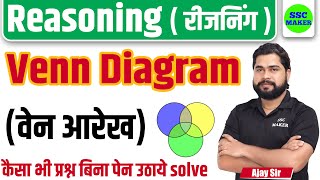 Venn Diagram वेन आरेख Reasoning short in hindi for UPP Delhi Police CGL CHSL MTS by Ajay Sir [upl. by Jaime]