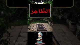 Aafaton Sy mefooz rahne ka powerful wazifa islamicprayer ytshorts goldenwazifa history private [upl. by Aisekal]