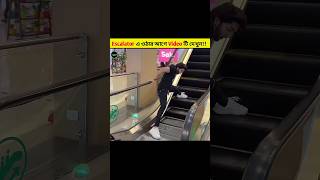 Watch this video before go escalator trendingfacts greenfacts esclator [upl. by Adolfo402]