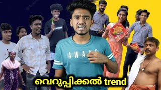 ഇൻസ്റ്റാഗ്രാം trending വെറുപ്പിക്കൽസ്  Ashkar techy [upl. by Slavic]