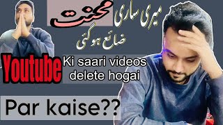 Meri Sari Mehnat Zaaya Hogai😢  Meri Saari Youtube ki Videos Delete hogain Galti seExplorewithsajid03 [upl. by Nnovahs7]