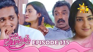 Paata Kurullo  පාට කුරුල්ලෝ  Episode 135  20241114  Hiru TV [upl. by Phemia847]