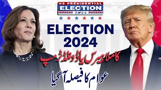 US Election 2024 Trump Vs Kamala  Final Decision From US  Election Polls 2024 live  Transmission [upl. by Stubstad]