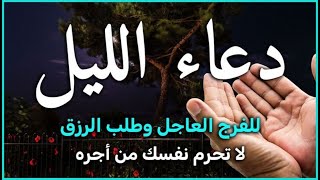 دعاء خاشع تهتز له القلوب  لعلها تكون ساعة الإستجابة  Doaa by Alaa Aql [upl. by Coray]