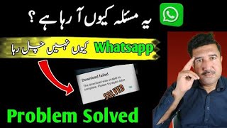 Whatsapp voice message not Send problem  WhatsApp Image and Voice Message Download Problem [upl. by Brant]