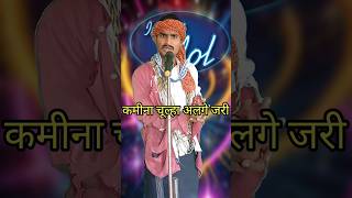 Kamina Chulha Alge Jari I IndianIdolComedy Performancelindianidol15comedyperformance [upl. by Grimbly]