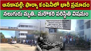 Reactor Incident at a Pharma Company In Anakapalli  4 People Lost Life 30 Injured  Samayam Telugu [upl. by Asseret]