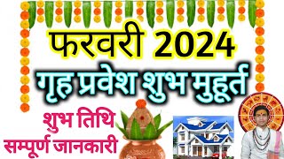 गृह प्रवेश मुहूर्त 2024 Griha Pravesh Muhurat February 2024 Griha Pravesh shubh Muhurat February [upl. by Martella950]