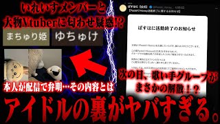 いれいすメンバーが有名VTuberと匂わせ！？本人も弁明しててとんでもない事に… [upl. by Nanreik]