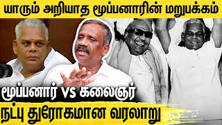 மூப்பனாருக்கு பிரதமர் வாய்ப்பு  தடுத்த கலைஞர்  Pandian Interview About G K Moopanar amp Kalaingar [upl. by Enimrac]