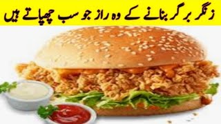 Zinger Burger RecipeKFC Style Zinger Burger Recipezinger burger Banane ka tarikaBurger Recipes [upl. by Kcitrap]