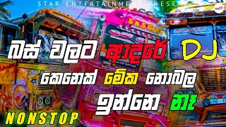 Bus Dj Song  Sinhala New Dj Song  2024  Vip Bus video  Best party dj  Dam rajini Video [upl. by Rehpotsyrk]