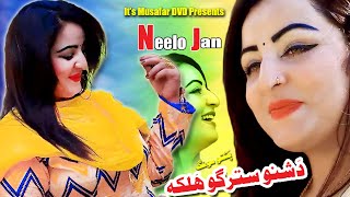 DA SHNO STARGO HALAKA  NEELO jan  Pashto Song  Pashto Song  Pashto HD Song  Pashto Gane [upl. by Aik]