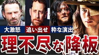 【ウォーキング・デッド】突然の降板にリックも激怒→一体なぜ？ [upl. by Leuqer]